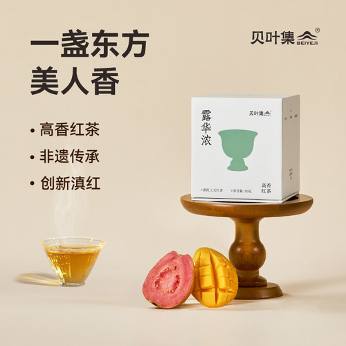 贝叶集红茶露华浓云南熟果香滇红50g盒装办公室茶叶中秋节伴手礼