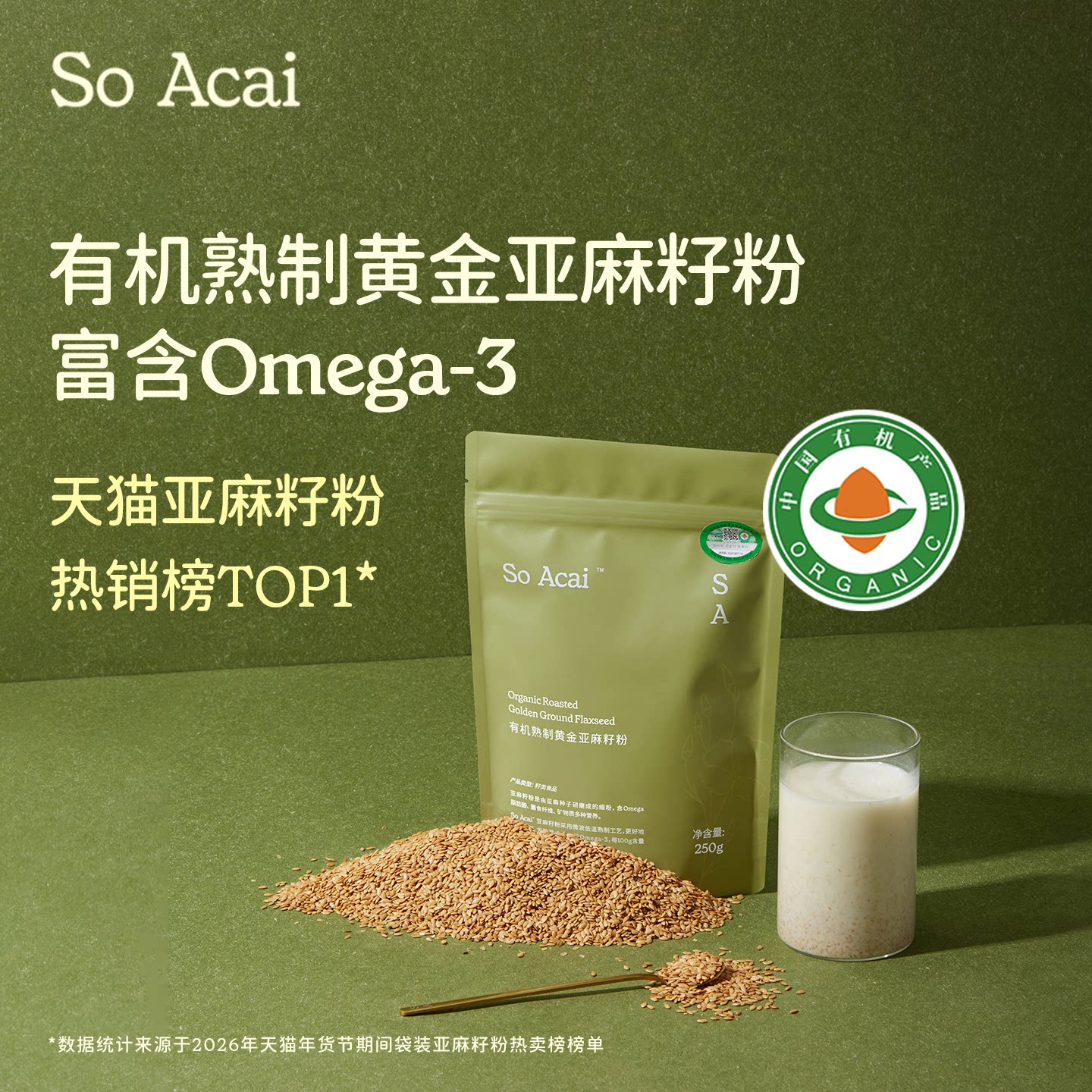 soacai有机黄金亚麻籽粉官方旗舰店纯天然亚麻籽无花果粉奇亚籽熟