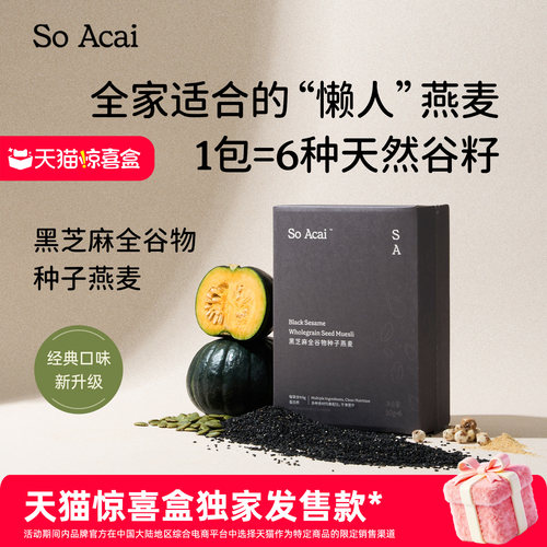 SoAcai黑芝麻谷物燕麦独立包装