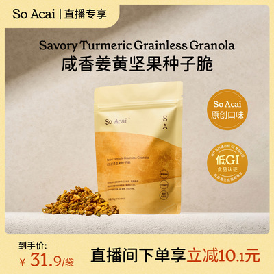 SoAcai姜黄坚果种子脆种子循环
