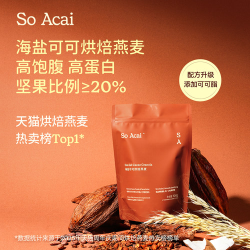 SoAcai烘焙燕麦酸奶碗高饱腹麦片