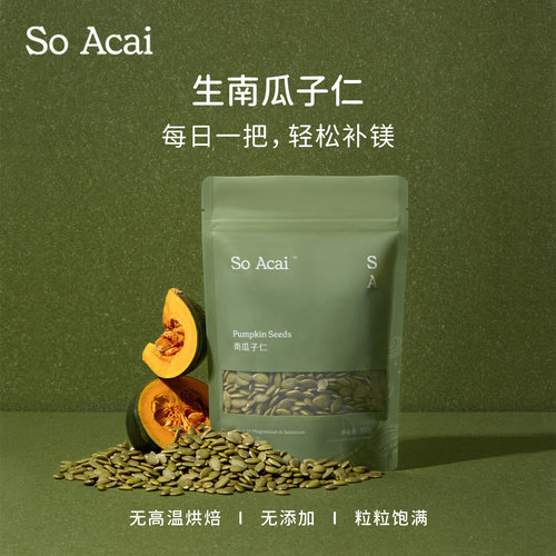 soacai南瓜子仁大颗高蛋白质