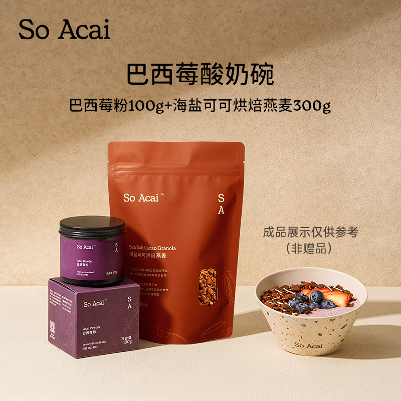 SoAcai彩色酸奶碗蓝色红色绿色