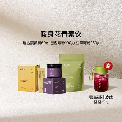 soacai混合姜黄粉暖身