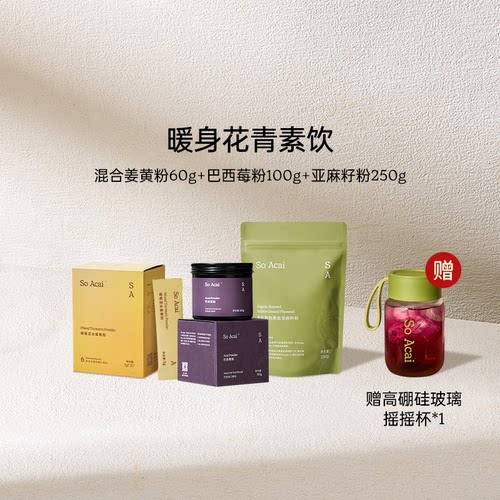 soacai混合姜黄粉暖身