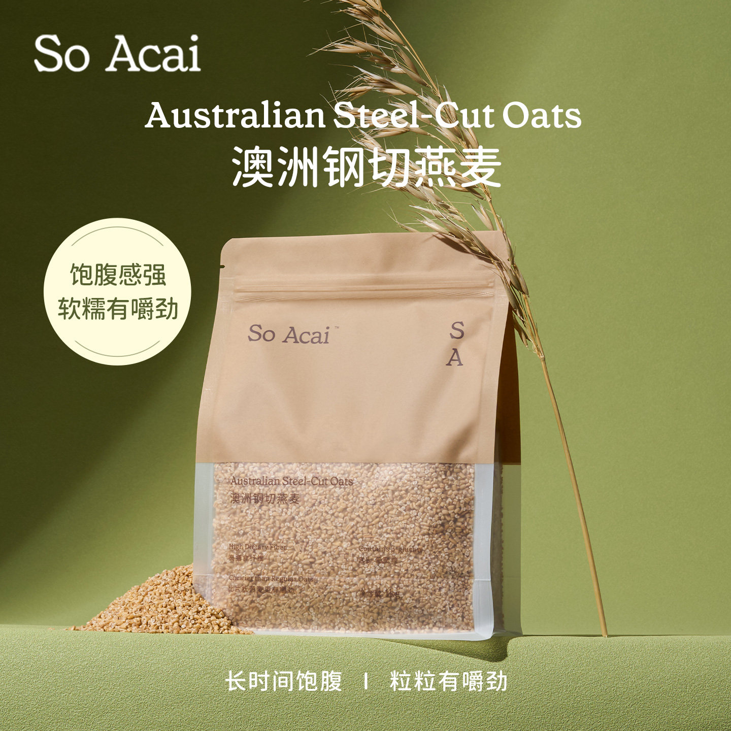 soacai钢切燕麦片老式传统燕麦钢切原切纯进口早餐营养隔夜燕麦