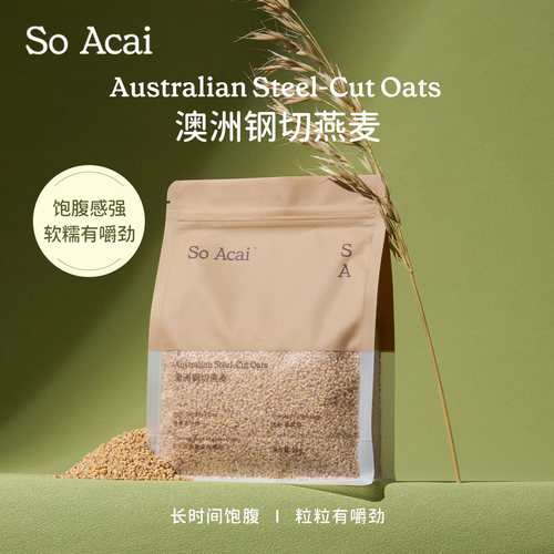 SoAcai澳洲钢切燕麦片代餐1000g