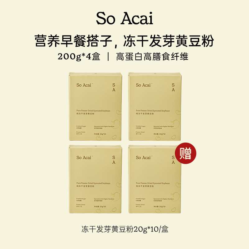 【买正装送正装】soacai纯冻干发芽黄豆粉姜黄种子脆豆浆谷物脆