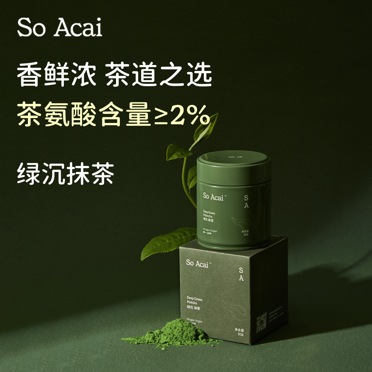 soacai绿沉抹茶粉拿铁咖啡专用纯茶粉五十铃高茶氨酸国标一级抹茶 - 实物图