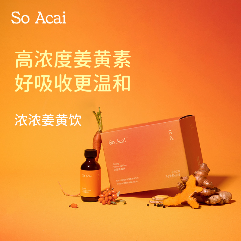 soacai浓浓姜黄饮暖身