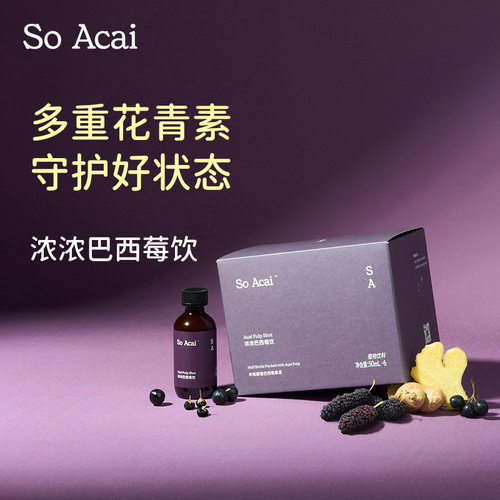 soacai浓浓巴西莓饮多重花青素