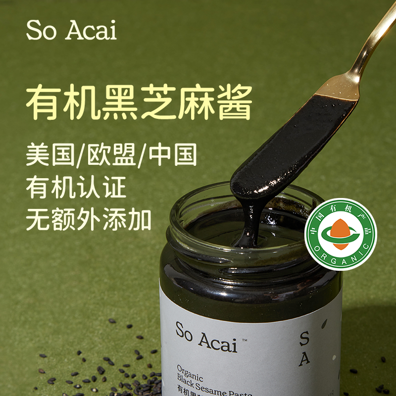 SoAcai纯黑芝麻酱100%有机黑芝麻