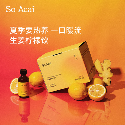 SoAcai姜黄生姜柠檬饮辛辣暖身