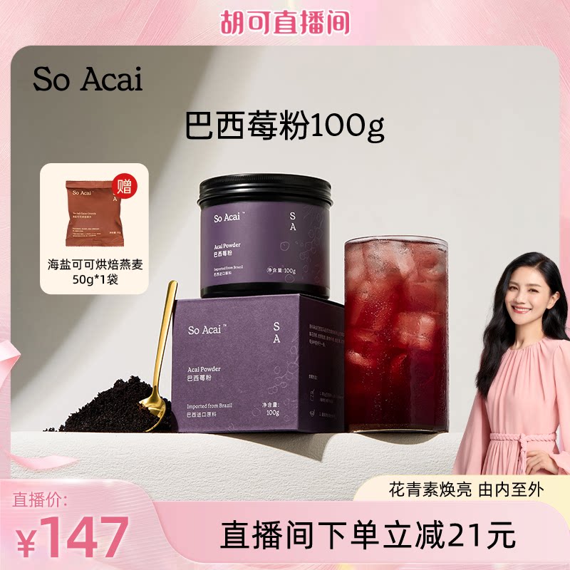 SoAcai巴西莓粉巴西进口国际品质图片