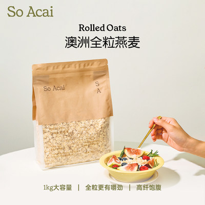 soacai全粒燕麦片老式早餐1kg