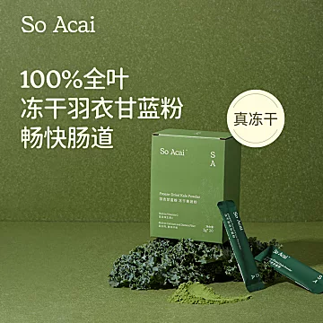 soacai纯羽衣甘蓝冻干粉3g*20条