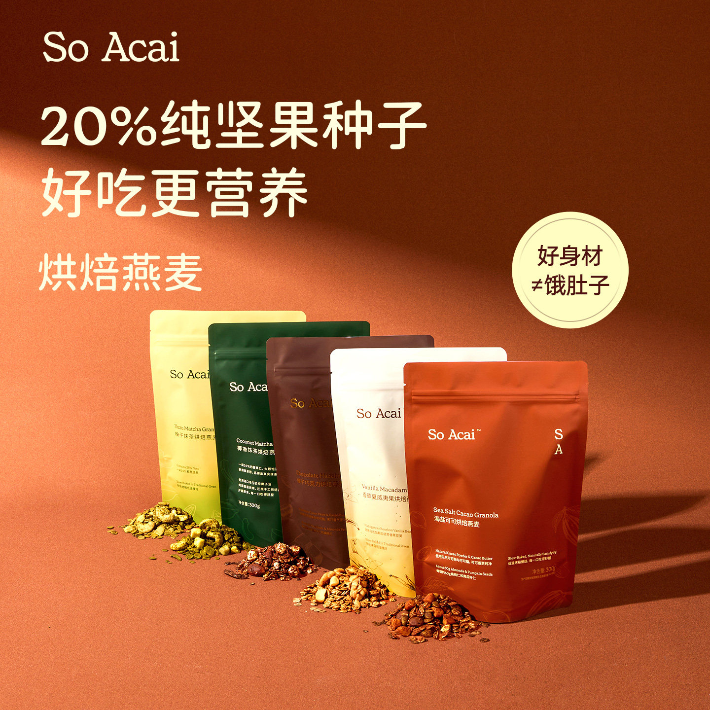 SoAcai坚果海盐可可烘焙燕麦片图片