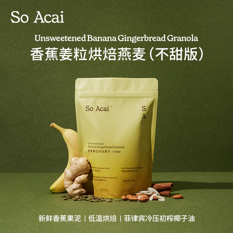 soacai香蕉姜粒烘焙燕麦片坚果酸奶碗配料代餐早餐海盐可可巧克力