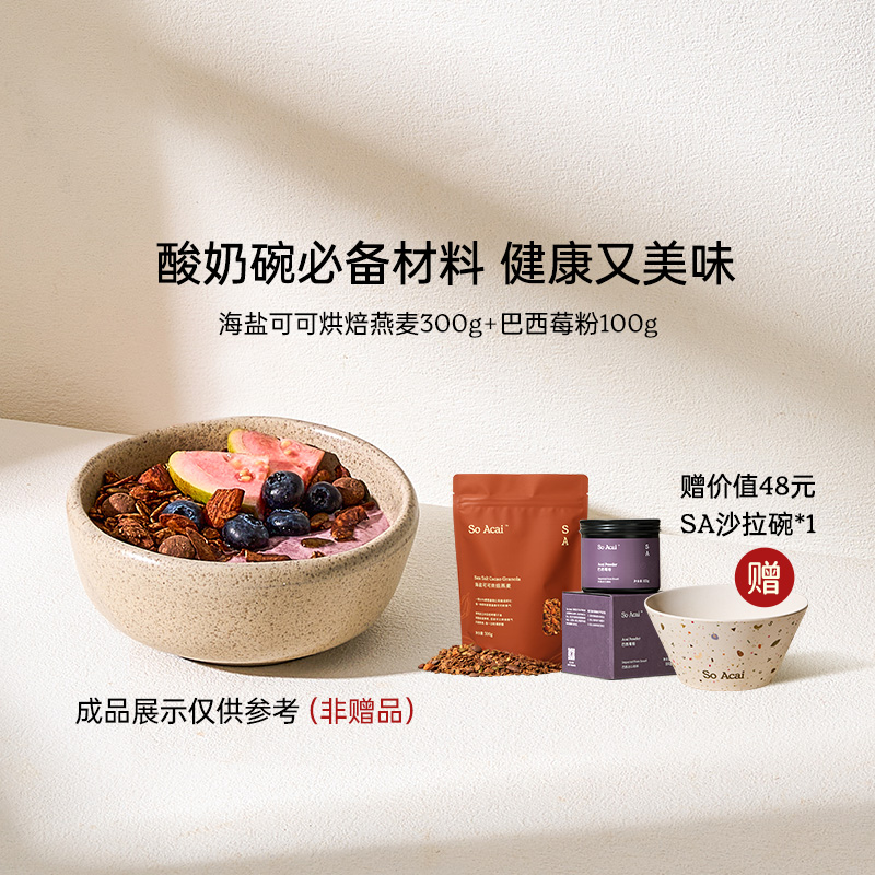 SoAcai烘焙燕麦干净配料不上火