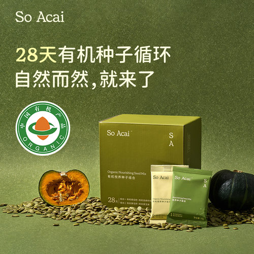 SoAcai悦养种子循环粉28天养姨妈