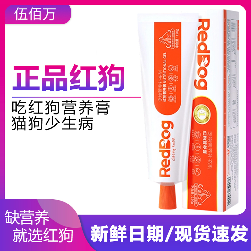 RedDog红狗化毛膏营养膏120g