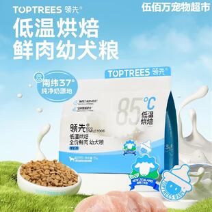 【幼犬】领先狗粮低温烘焙鲜肉金装羊奶鸡幼犬通用营养美毛奶糕狗