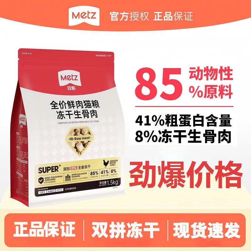 玫斯猫粮冻干生骨肉猫粮成猫幼猫通用鲜肉猫粮增肥发腮猫粮1.5kg