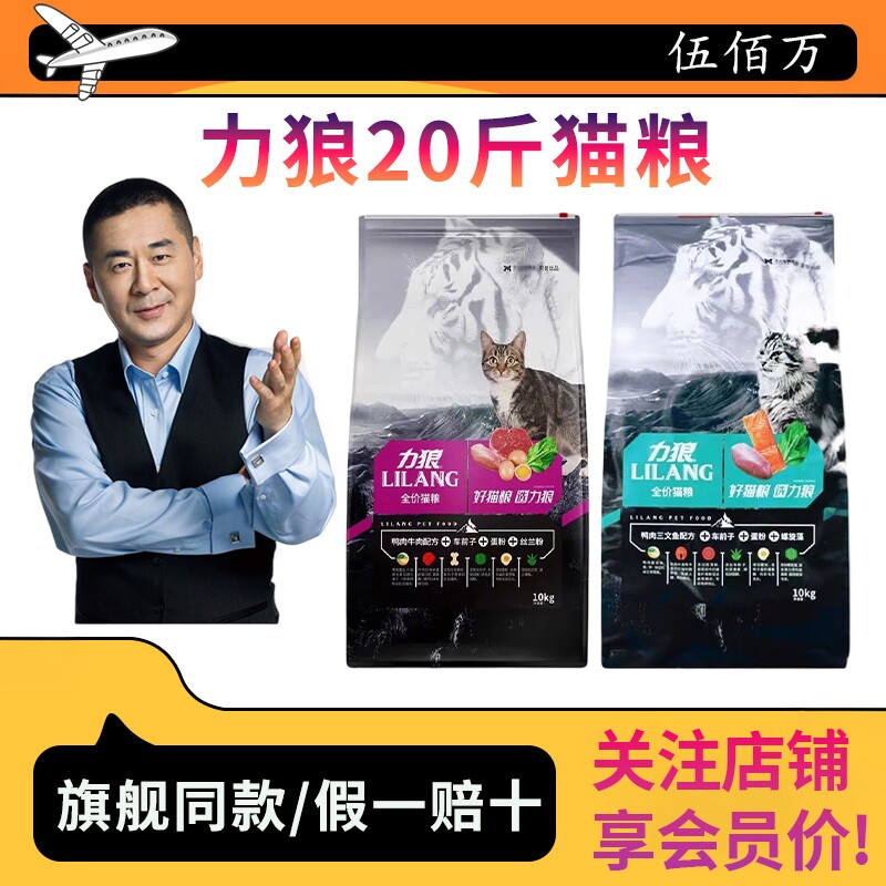 【质询优惠价】力狼猫粮10kg鲜肉猫粮鸭肉三文鱼牛肉官方正品20斤