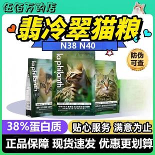 翡冷翠猫粮元 能觉醒N38N40生骨肉冻干全价猫咪猫粮成猫幼猫冻干粮