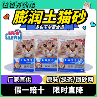 猫砂NEO天净倍凝膨润土猫沙7kg除臭无尘矿土砂10公斤20斤薰衣草喵
