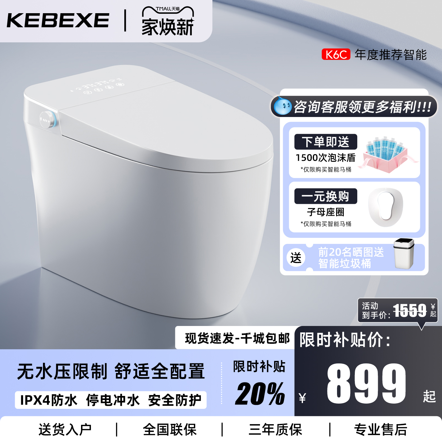 柯贝希全自动智能马桶