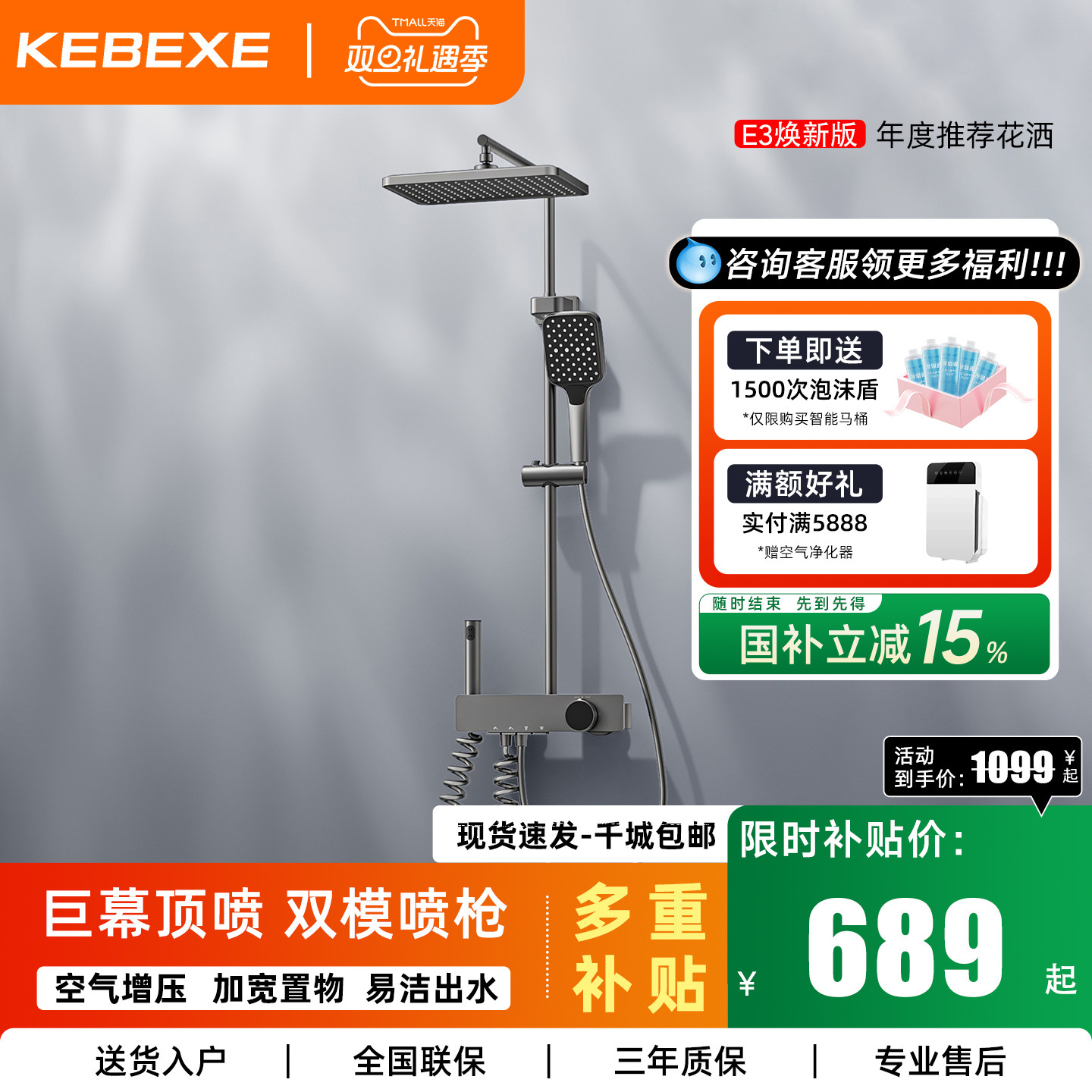 柯贝希铜水路天幕淋雨花洒