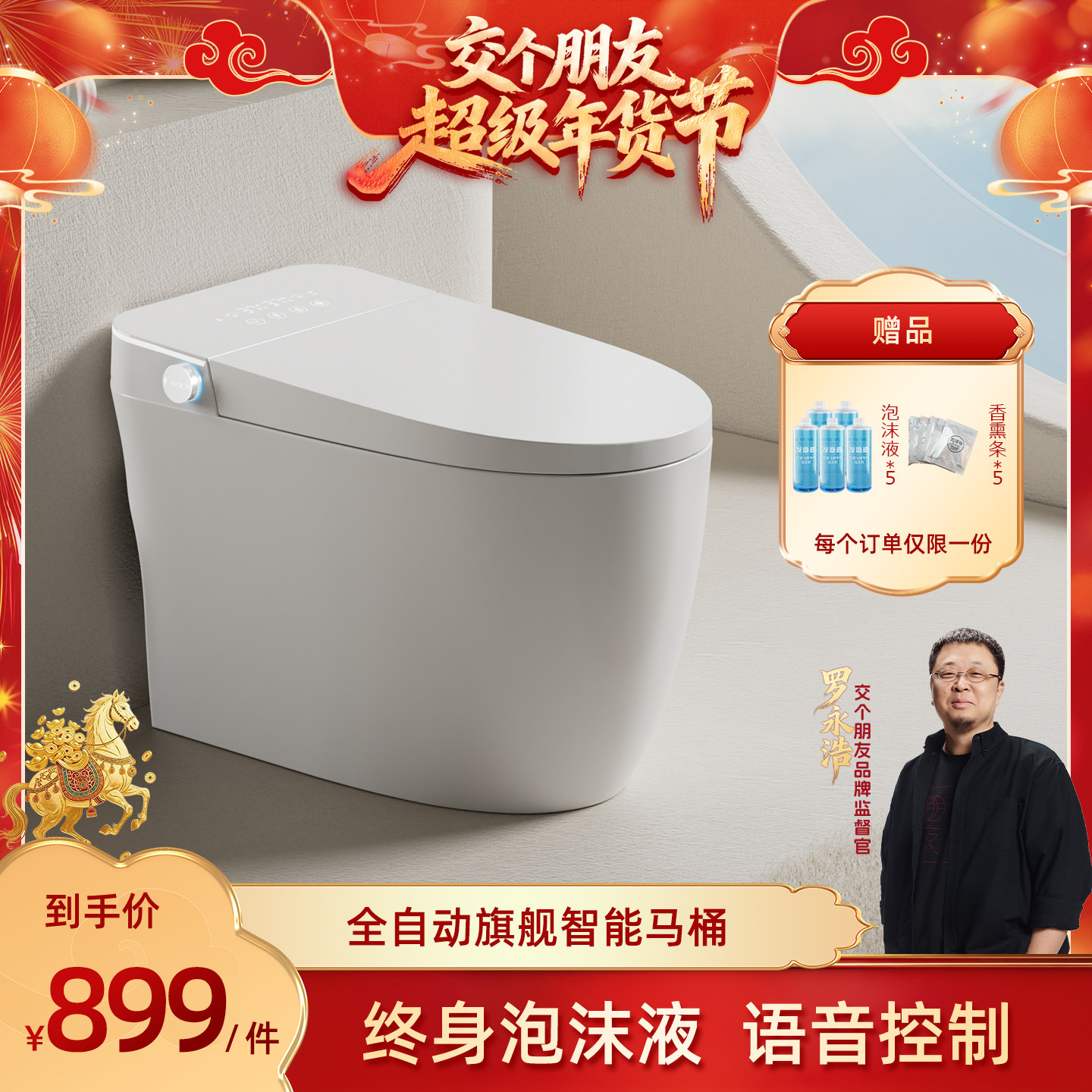 【交个朋友年货节】柯贝希K6C全自动内置泡沫盾智能马桶一体式