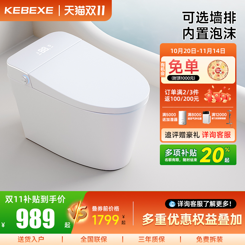 柯贝希Q7智能马桶全自动一体式内置泡沫盾闭盖冲水无水压限制坐便