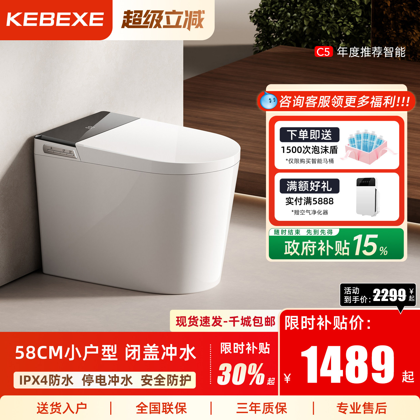 柯贝希C5-609小户型轻智能马桶内置水箱泡沫盾全自动一体式座便