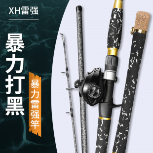 雷强竿暴力打黑专用XH重雷路亚竿黑鱼竿水滴轮枪柄直柄套装远投杆