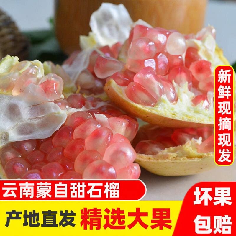 云南蒙自新鲜现摘甜石榴