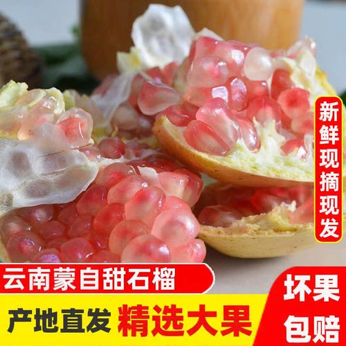 云南蒙自新鲜现摘甜石榴