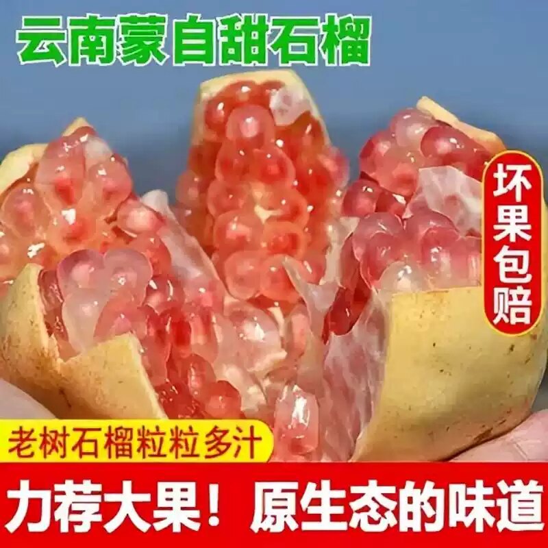 蒙自新鲜硬籽甜石榴10斤礼盒