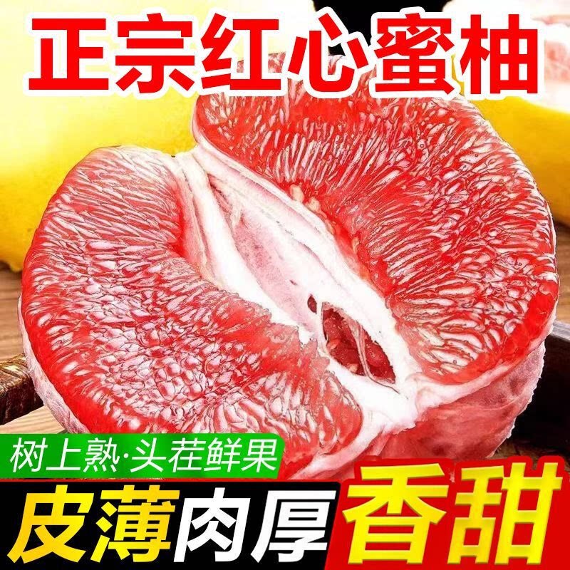 广西红心蜜柚9斤现摘甜整箱包邮