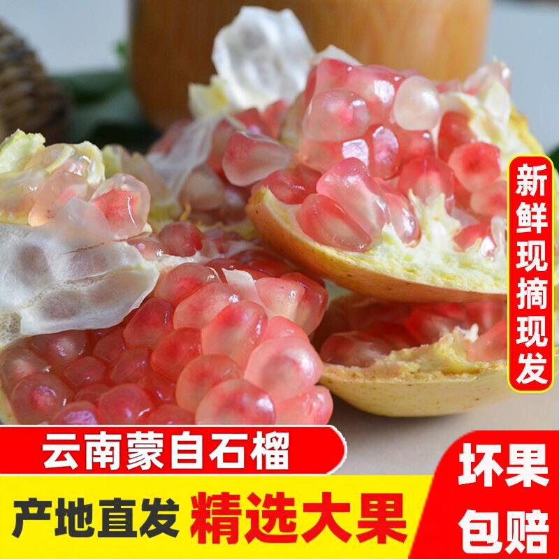 蒙自新鲜硬籽甜石榴10斤礼盒