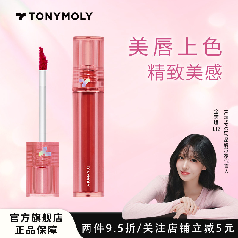 【LIZ同款】Tonymoly美唇固色染唇液哑光不掉色口红润唇唇釉正品