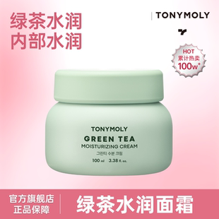 TONYMOLY绿茶面霜100ml保湿补水改善皮肤水分自然配比
