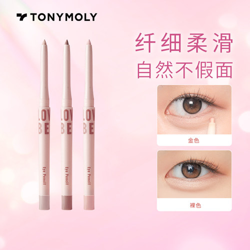 Tonymoly托尼魅力卧蚕笔