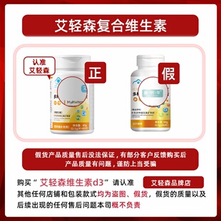 艾轻森维生素d3艾轻森鼻舒宝矿物质片d3+镁+钙鼻塞流鼻涕桥本荨麻