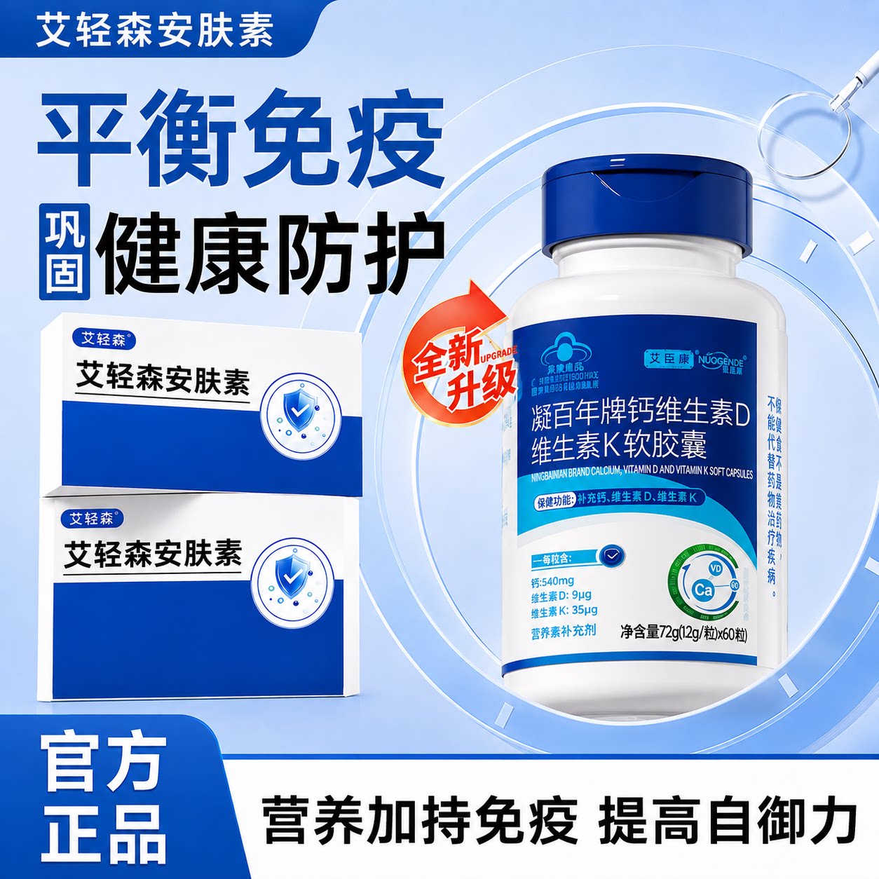 艾轻森安肤素液体胶囊【正品保障】三效闭环缓解皮肤敏感免疫薄弱