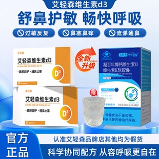 艾轻森维生素D3鼻舒宝呼吸顺畅鼻腔守护三效合一营养协同