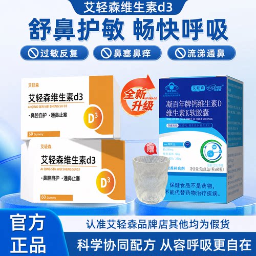 艾轻森维生素D3鼻舒宝呼吸顺畅鼻腔守护三效合一营养协同