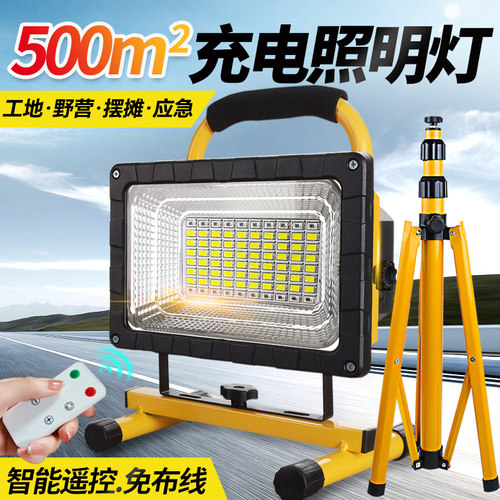 充电led应急照明灯便携式投光灯
