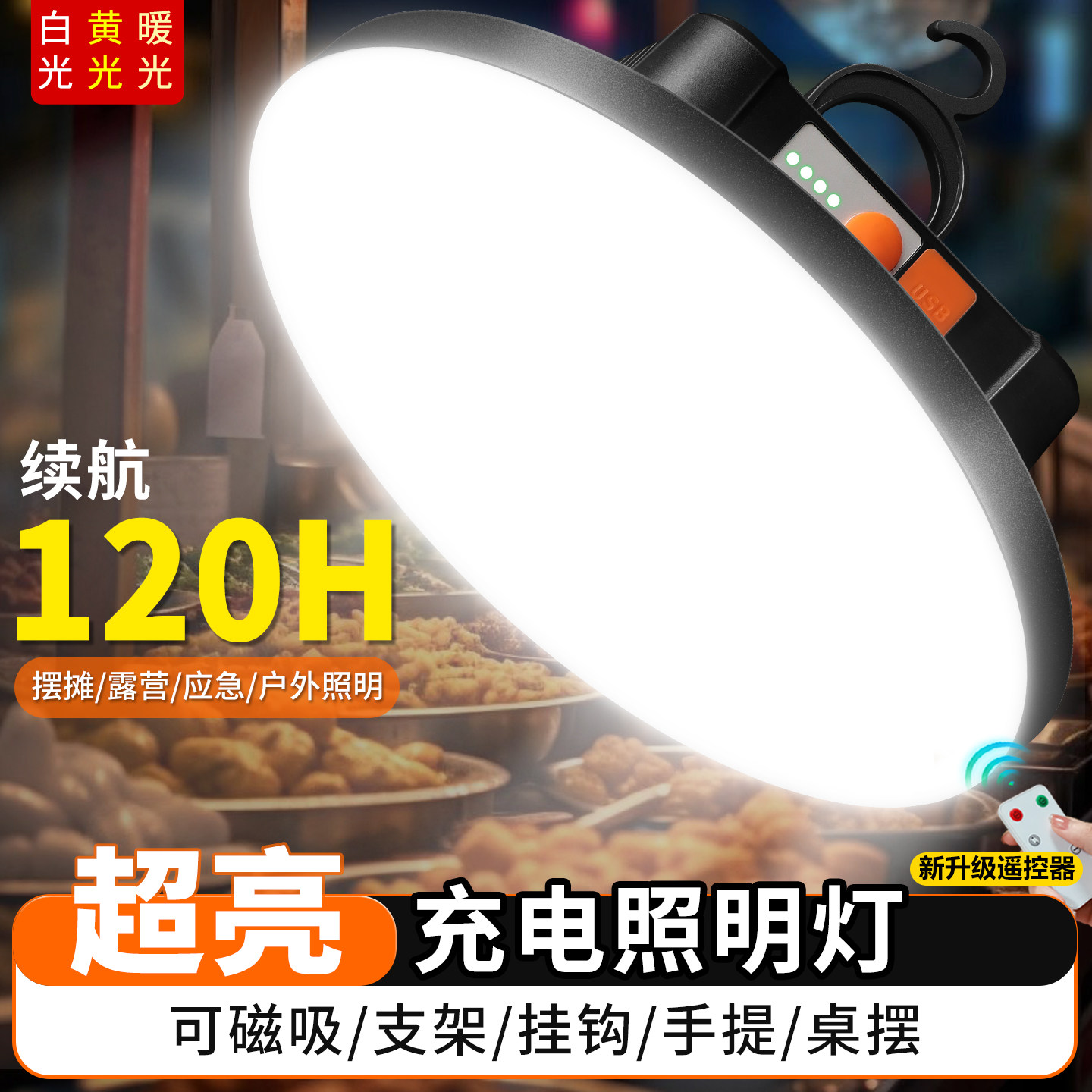 户外照明灯充电摆摊夜市灯可移动led大容量地摊露营灯超亮应急灯,家装灯饰光源,应急灯,淘宝优惠券,粉丝福利购,淘宝优惠卷